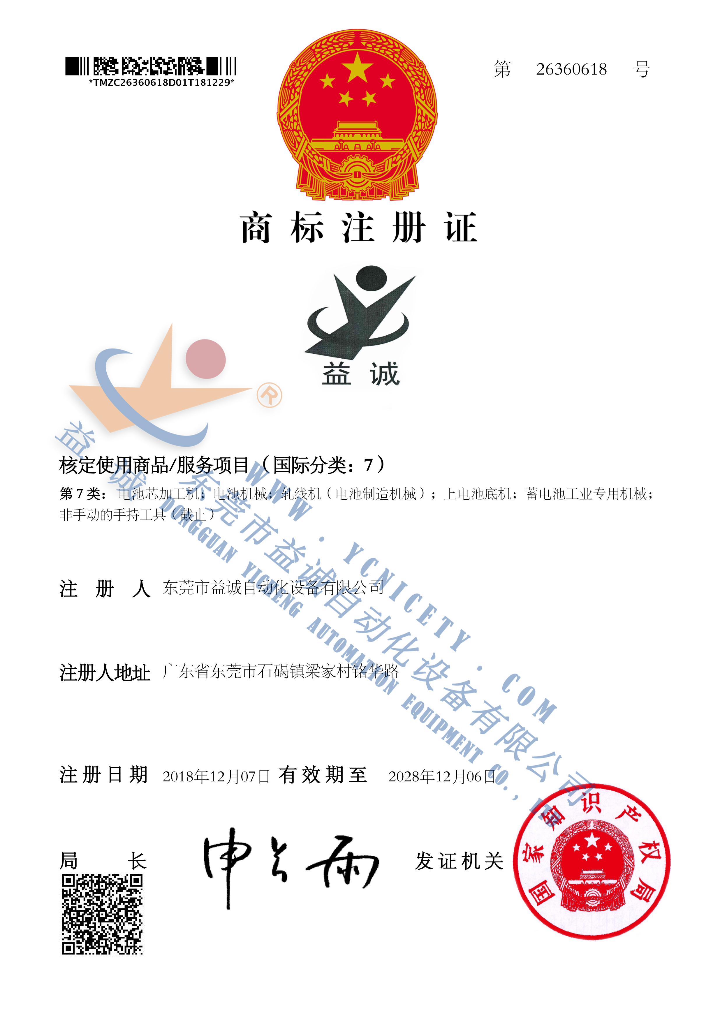 jn江南体育商标注册证书