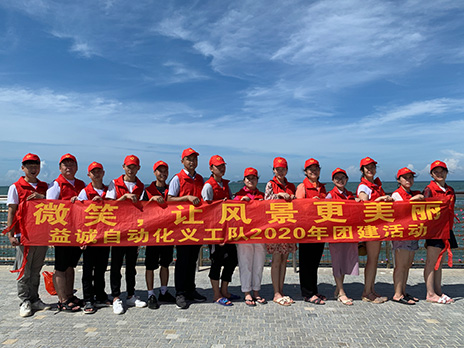 【jn江南体育自动化义工队团建小记】微笑，让风景更美丽！